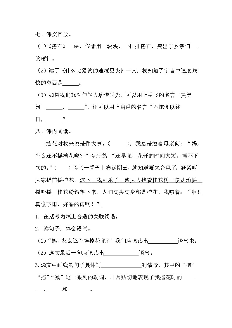 第一次月考测试卷-2024-2025学年统编版语文五年级上册03