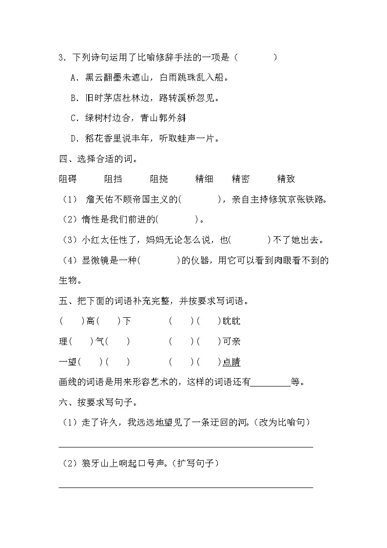 第一次月考测试卷-2024-2025学年统编版语文六年级上册第2页