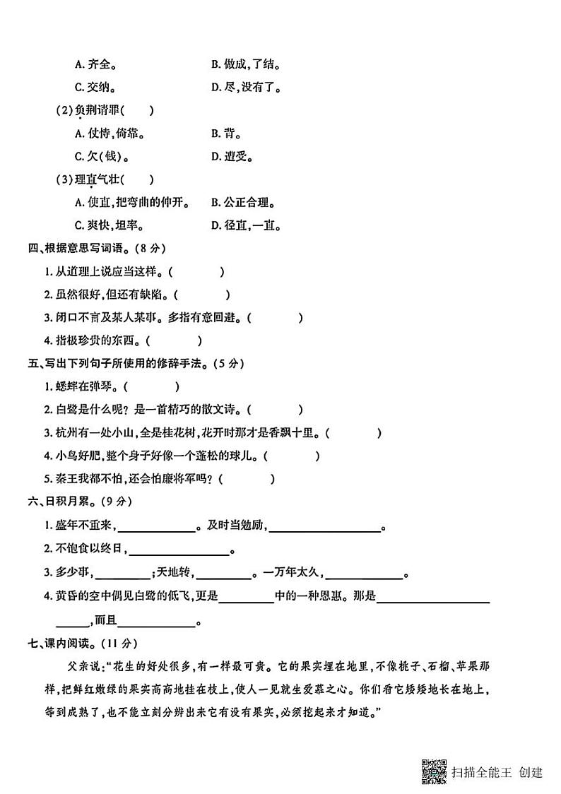 甘肃省张掖市甘州区2024-2025学年五年级上学期第一次月考语文试题第2页