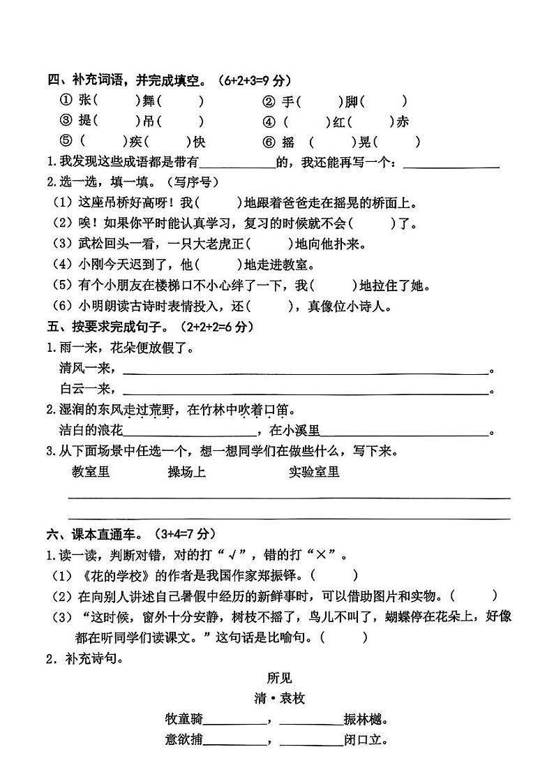 广东省茂名市高州市2024-2025学年三年级上学期第一次月考语文试题02
