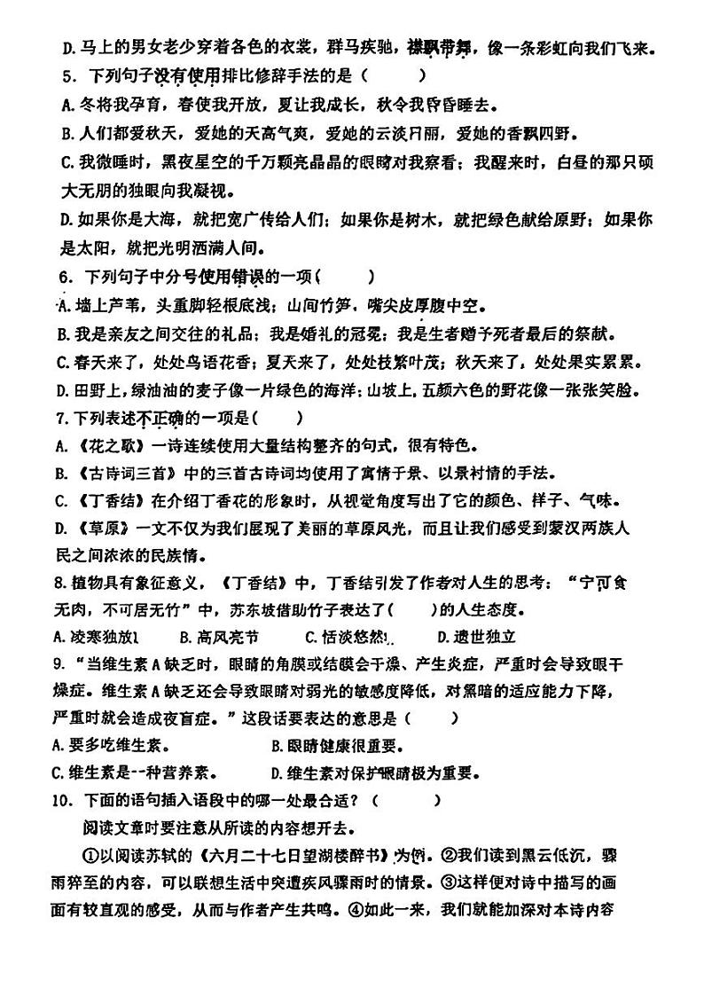 福建省福州市多校2024-2025学年六年级上学期第一次月考语文试题02