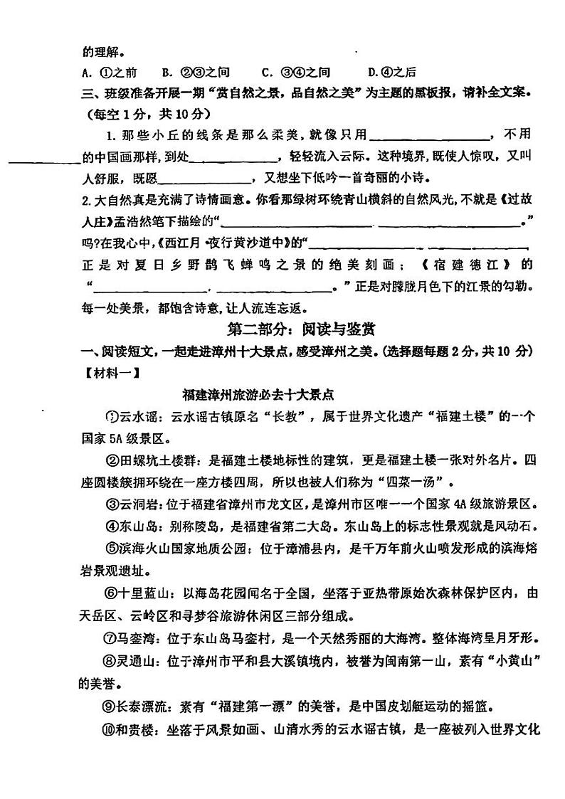 福建省福州市多校2024-2025学年六年级上学期第一次月考语文试题03