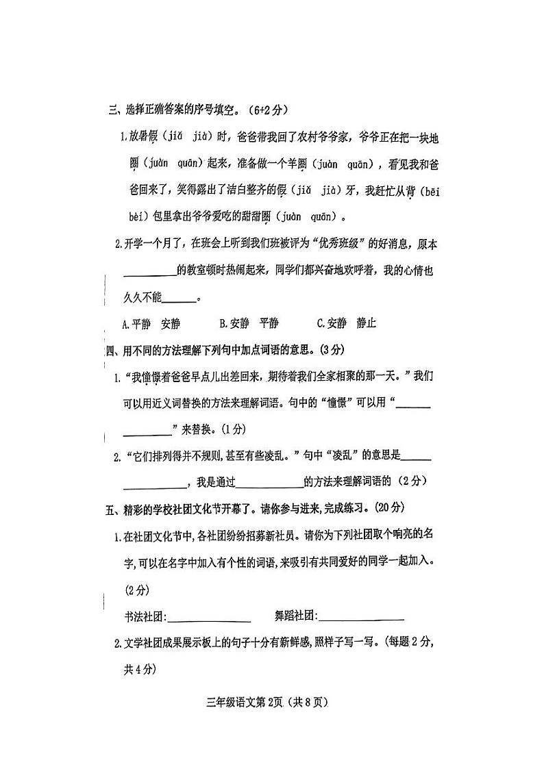 山西省长治市潞州区2024-2025学年三年级上学期第一次月考语文试卷02