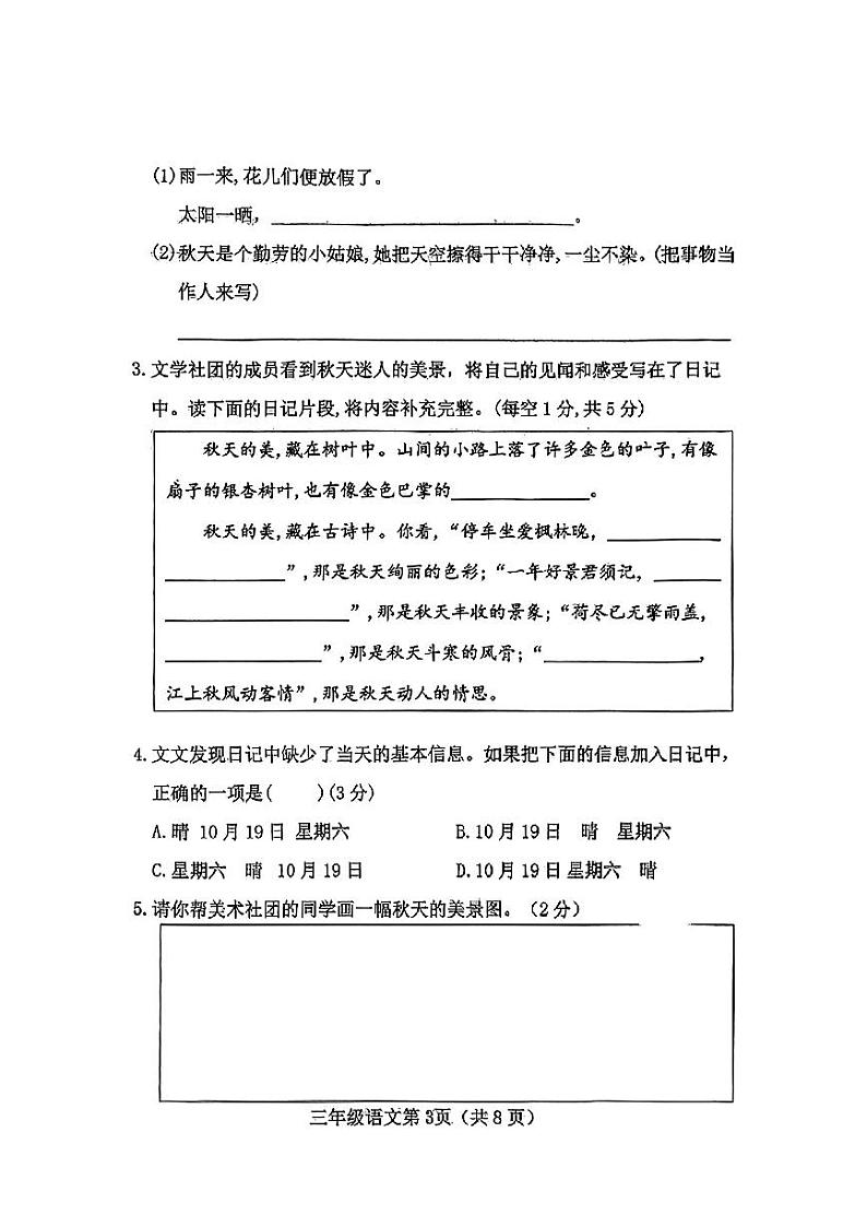 山西省长治市潞州区2024-2025学年三年级上学期第一次月考语文试卷03