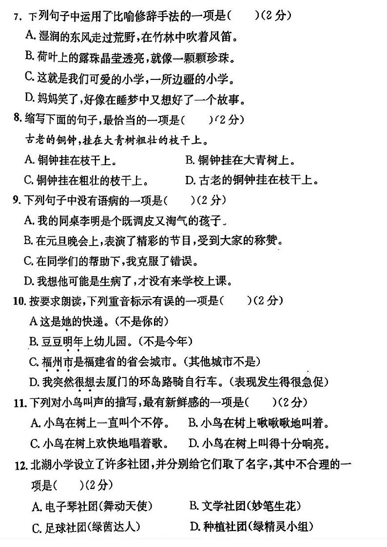 福建省福州市福清市2024-2025学年三年级上学期第一次月考语文试卷第2页