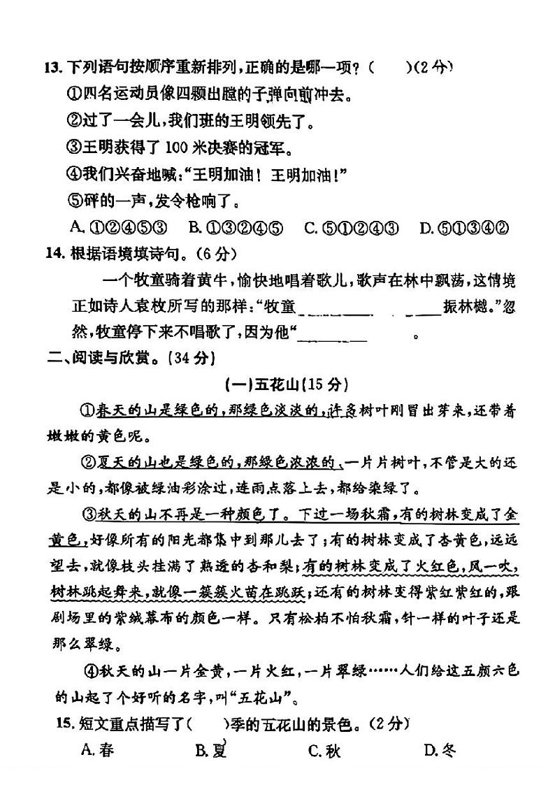 福建省福州市福清市2024-2025学年三年级上学期第一次月考语文试卷第3页