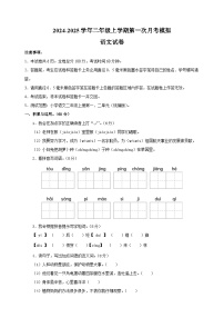 2024-2025学年二年级语文上学期第一次月考模拟卷（统编版）