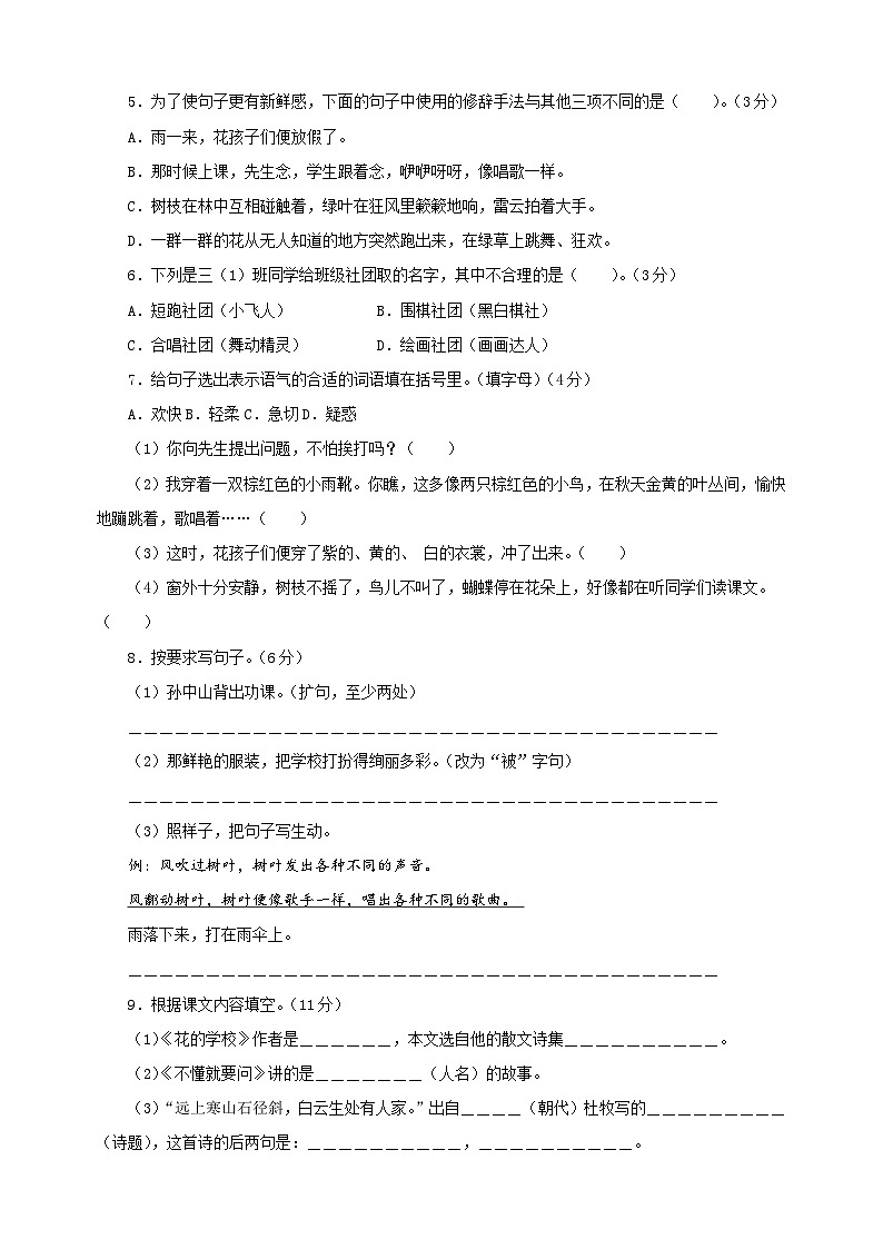 2024-2025学年三年级语文上学期第一次月考模拟卷（统编版）第2页