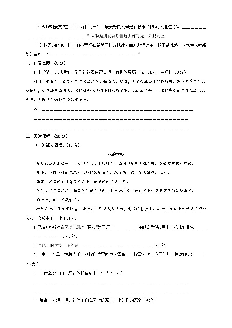 2024-2025学年三年级语文上学期第一次月考模拟卷（统编版）第3页