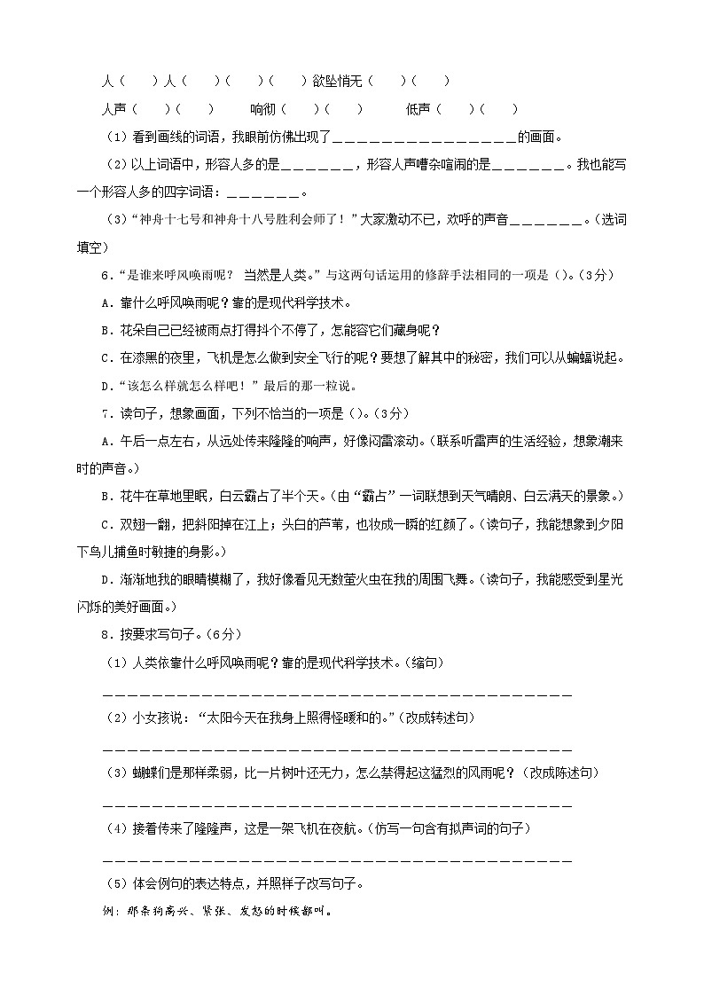 2024-2025学年四年级语文上学期第一次月考模拟卷（统编版）02