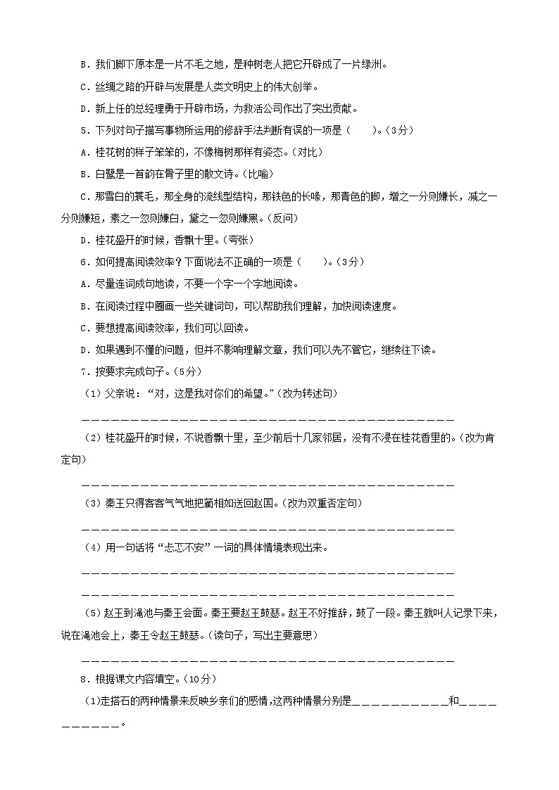 2024-2025学年五年级语文上学期第一次月考模拟卷（统编版）02