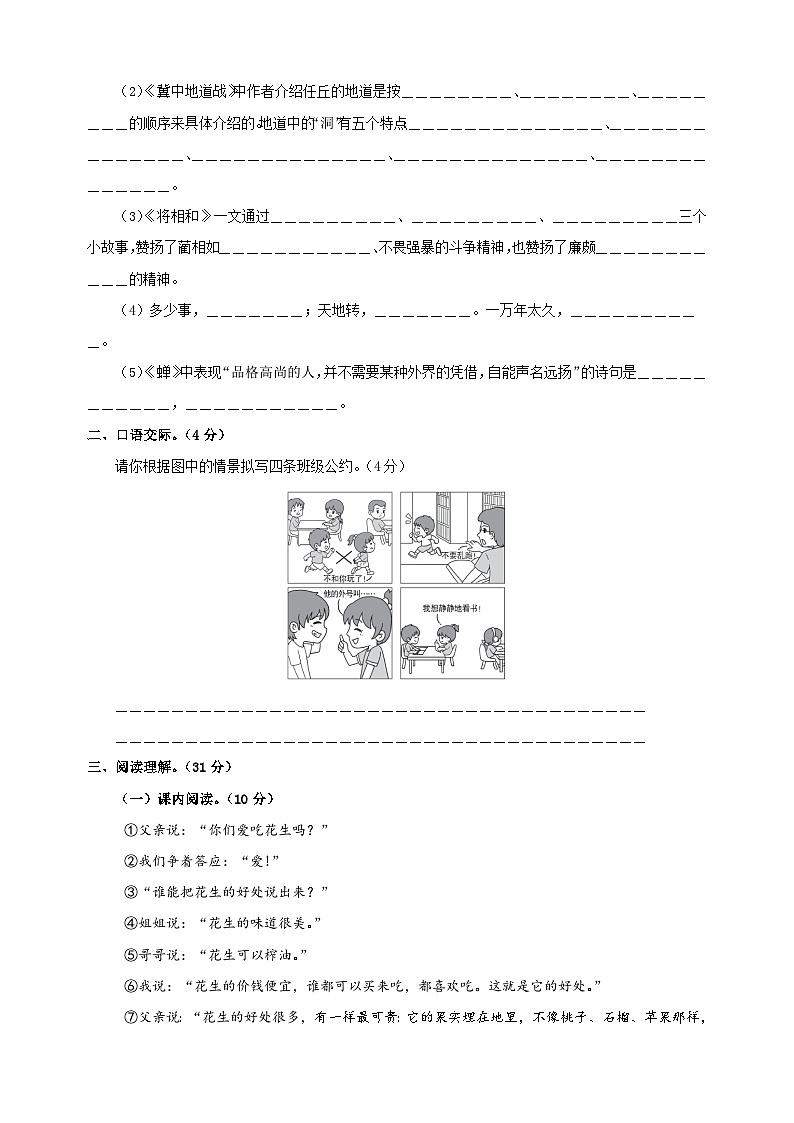 2024-2025学年五年级语文上学期第一次月考模拟卷（统编版）03
