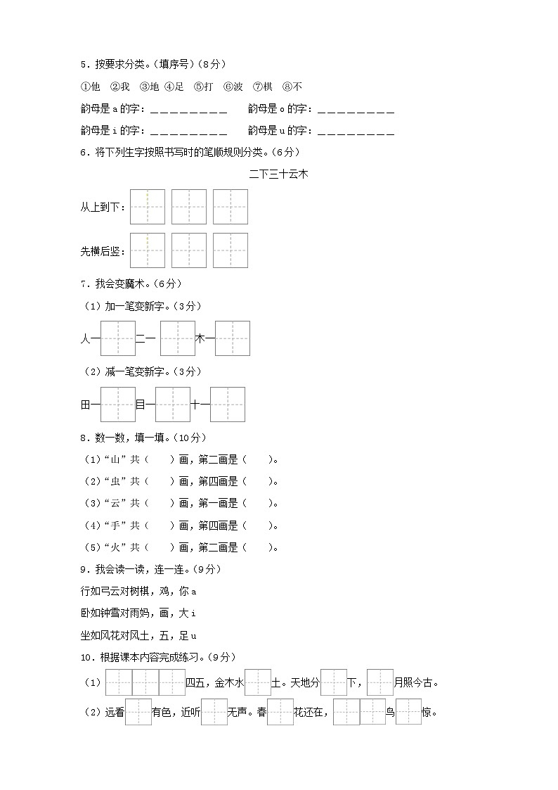 2024-2025学年一年级语文上学期第一次月考模拟卷（统编版2024新教材）第2页