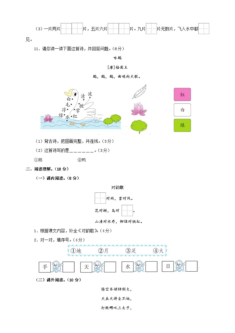 2024-2025学年一年级语文上学期第一次月考模拟卷（统编版2024新教材）第3页