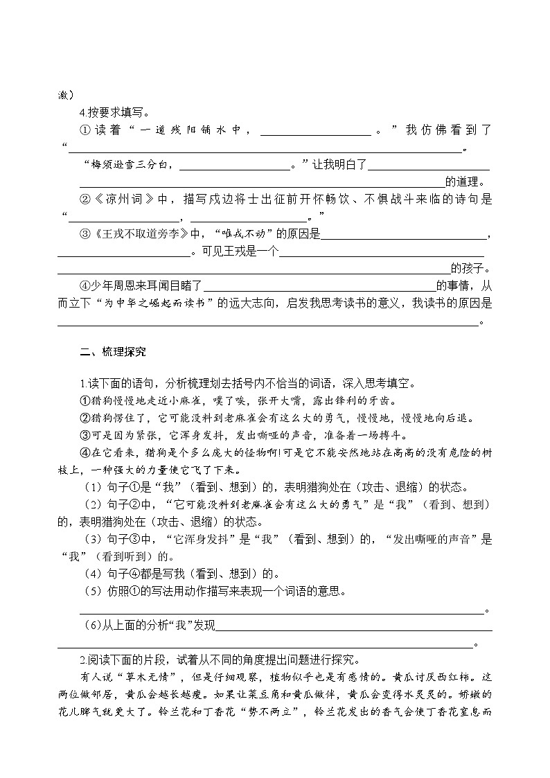 河南省商丘市梁园区2023-2024学年四年级上学期期末学业质量监测语文试卷02