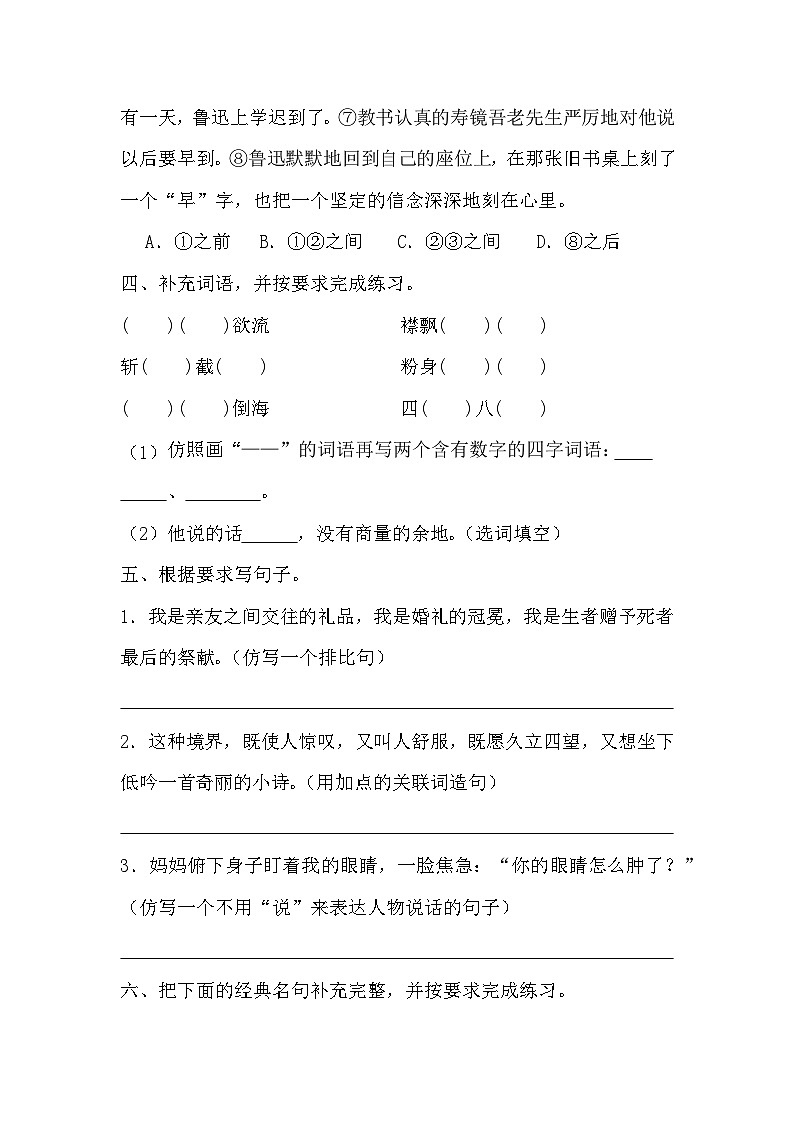 第一次月考测试（试题）-2024-2025学年统编版语文六年级上册02