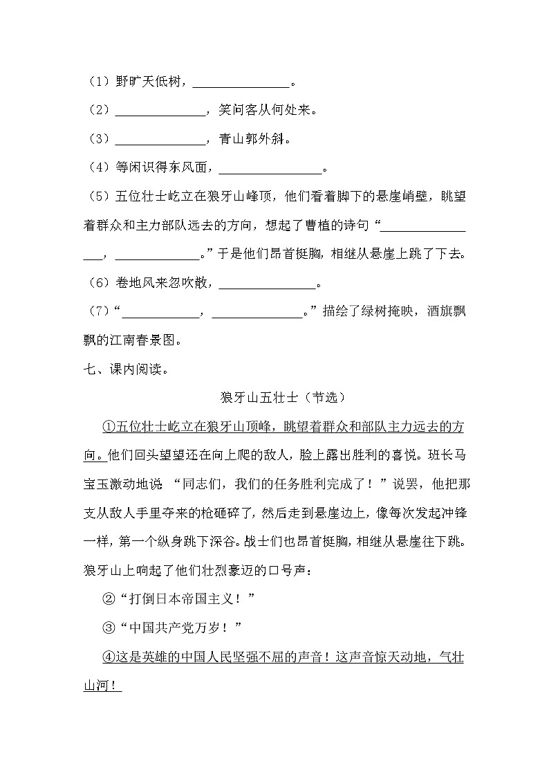 第一次月考测试（试题）-2024-2025学年统编版语文六年级上册03