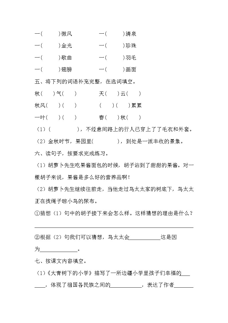 第一次月考测试（试题）-2024-2025学年三年级上册语文统编版第2页