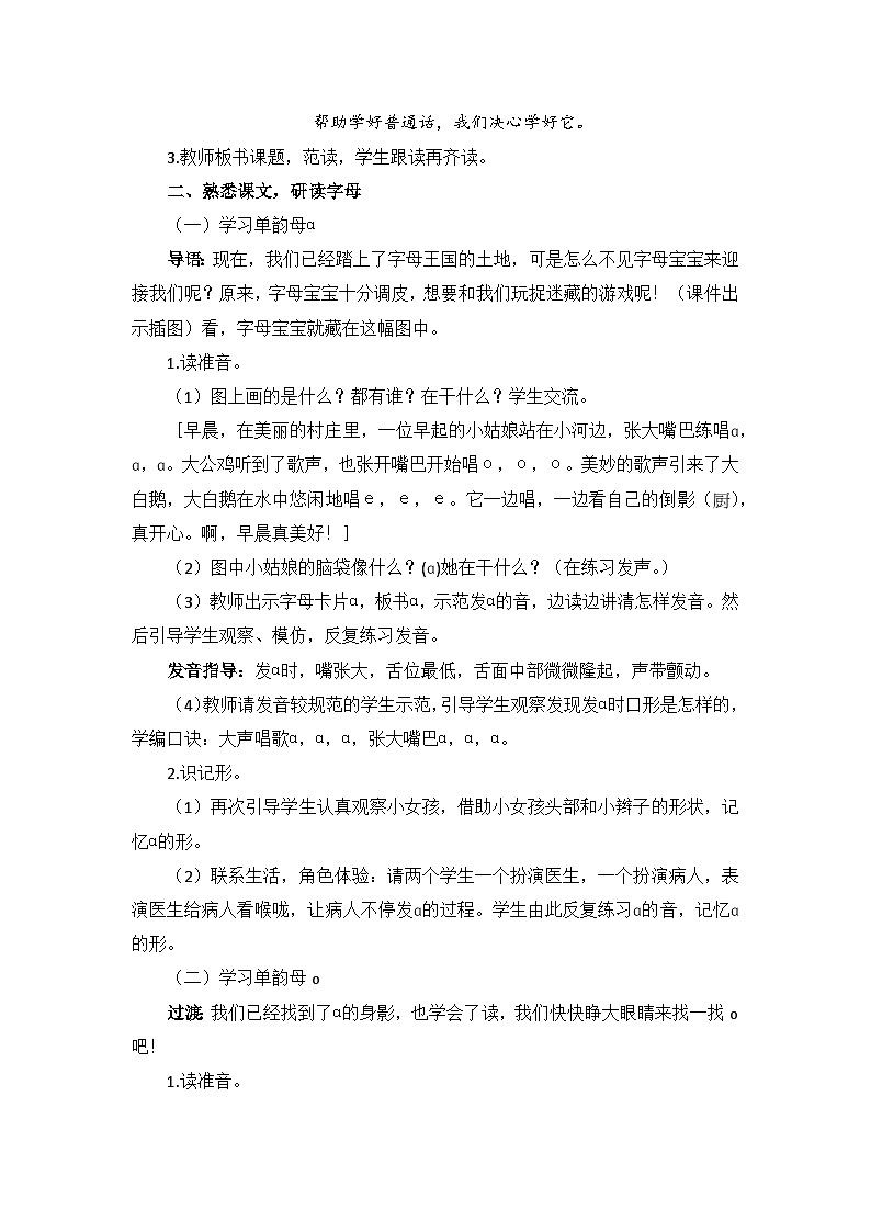 汉语拼音1《ɑ o e》课件PPT+教案+音视频素材（统编版语文一上）02
