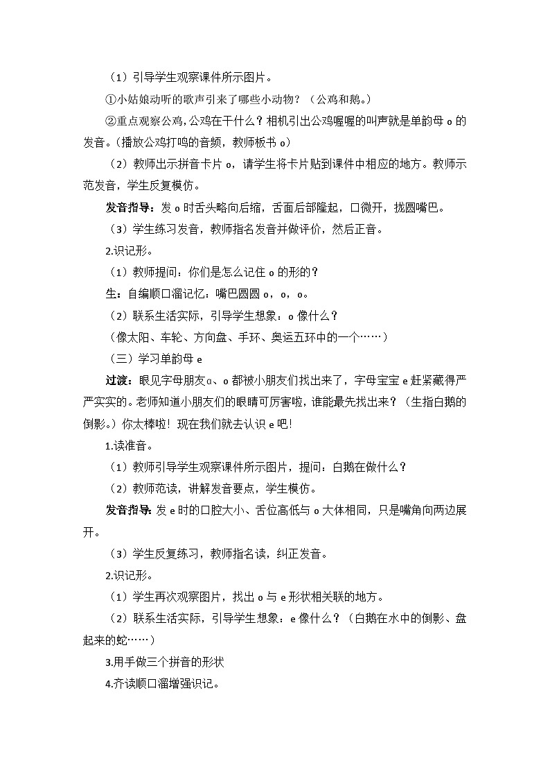 汉语拼音1《ɑ o e》课件PPT+教案+音视频素材（统编版语文一上）03