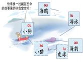 汉语拼音11《ɑo ou iu》课件PPT+教案+音视频素材（统编版语文一上）