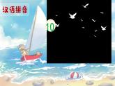 汉语拼音11《ɑo ou iu》课件PPT+教案+音视频素材（统编版语文一上）