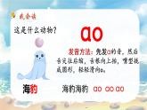 汉语拼音11《ɑo ou iu》课件PPT+教案+音视频素材（统编版语文一上）