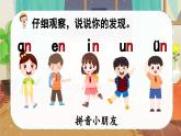 汉语拼音13《ɑn en in un ün》课件PPT+教案+音视频素材（统编版语文一上）