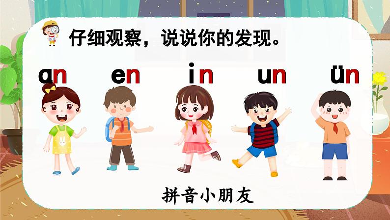 汉语拼音 12　ɑn en in un ün第4页