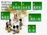 汉语拼音10《ɑi ei ui》课件PPT+教案+音视频素材（统编版语文一上）