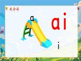 汉语拼音10《ɑi ei ui》课件PPT+教案+音视频素材（统编版语文一上）