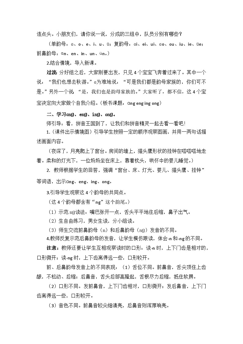 汉语拼音14《ɑnɡ enɡ inɡ onɡ》课件PPT+教案+音视频素材（统编版语文一上）02