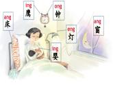 汉语拼音14《ɑnɡ enɡ inɡ onɡ》课件PPT+教案+音视频素材（统编版语文一上）