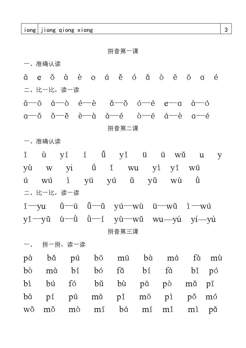 人教版一年级上册汉语拼音辅导：重点＋难点＋考点精讲练习第3页