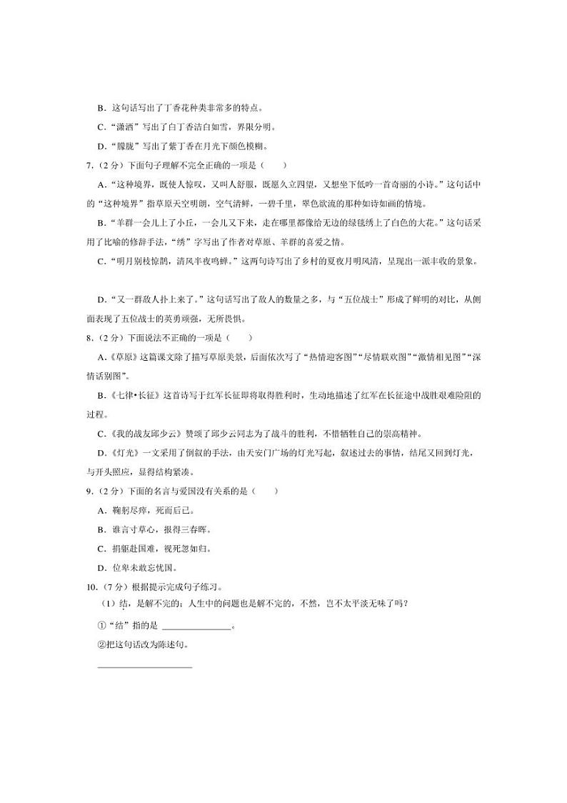 [语文]湖北省黄石市下陆区2024～2025学年六年级上学期月考试题(有答案)第2页