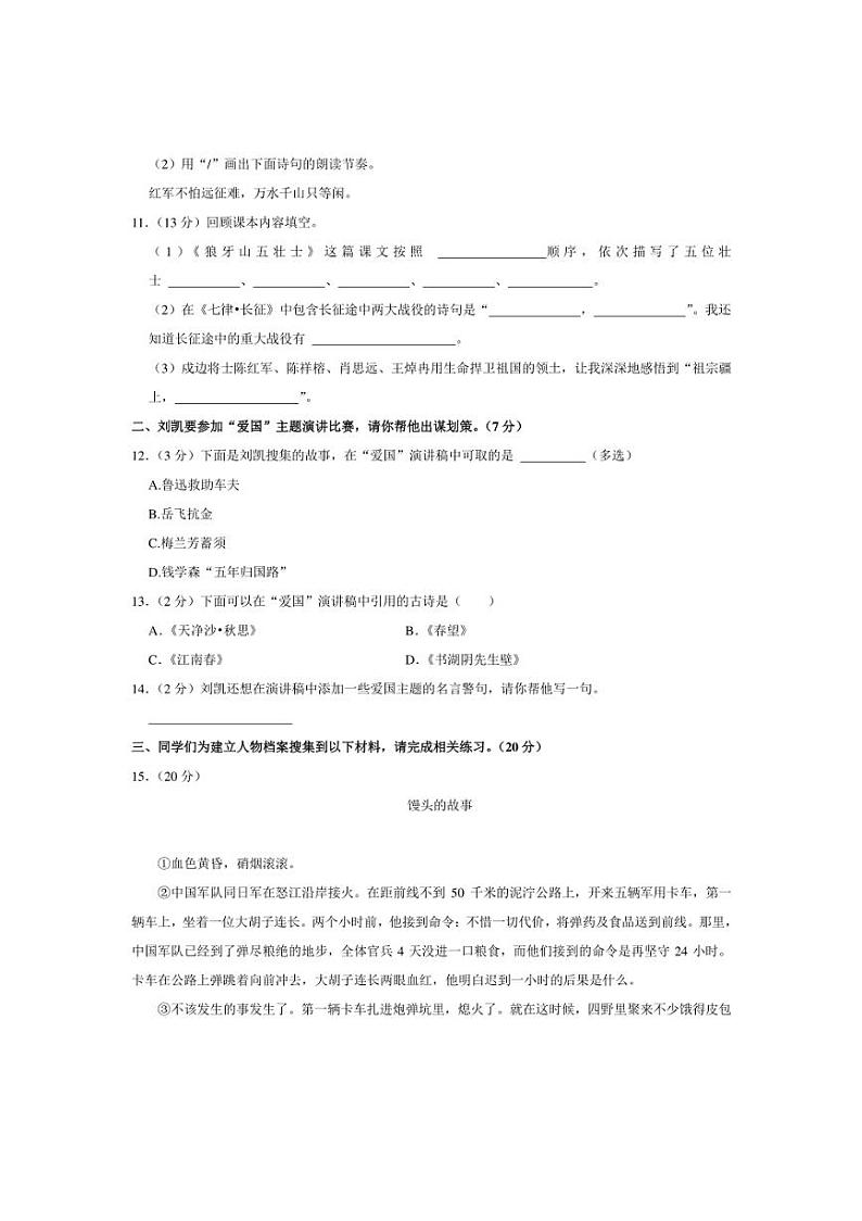 [语文]湖北省黄石市下陆区2024～2025学年六年级上学期月考试题(有答案)第3页