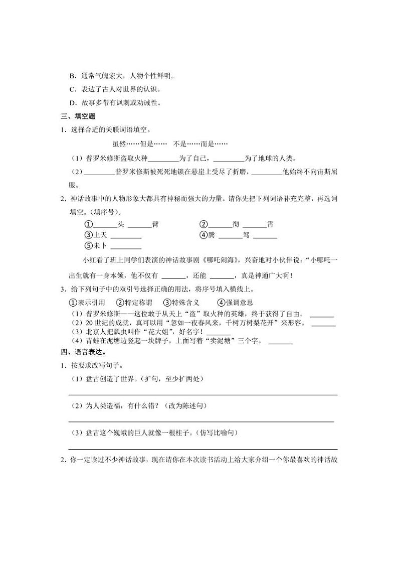 [语文]统编版2024～2025学年四年级上册第四单元能力测评卷(有答案)第2页