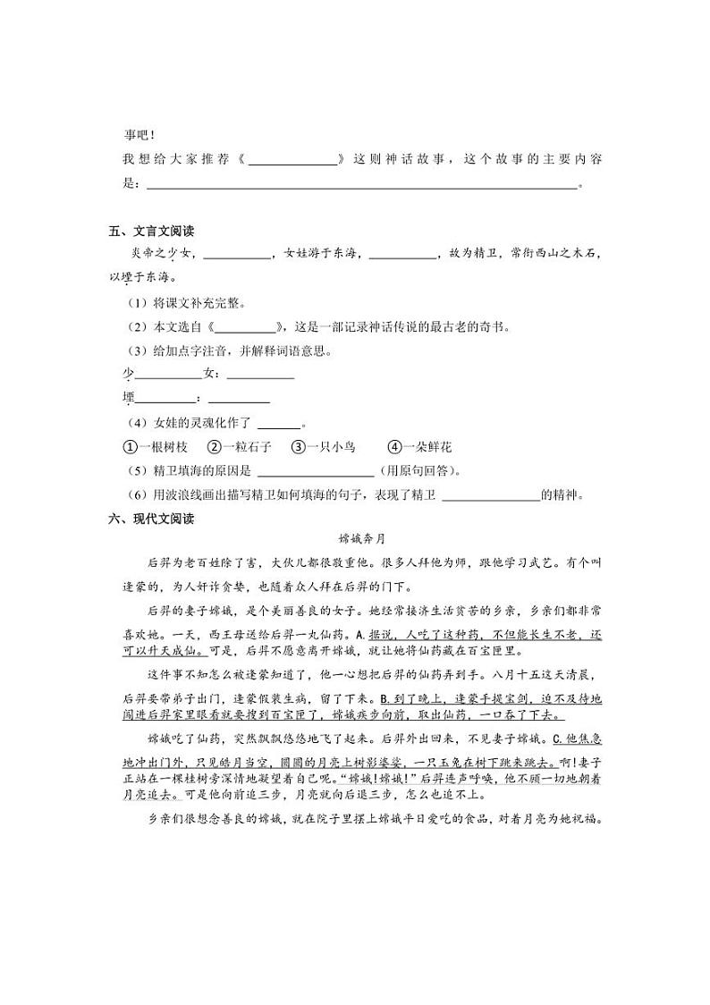 [语文]统编版2024～2025学年四年级上册第四单元能力测评卷(有答案)第3页