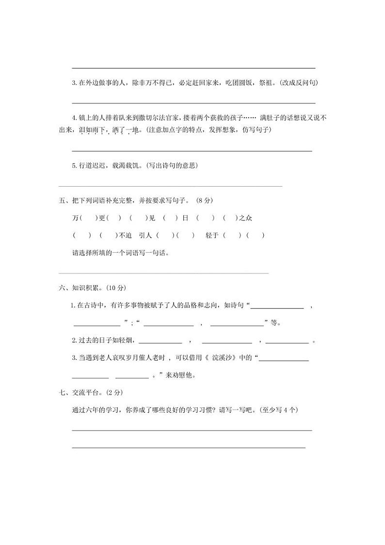 [语文][期末]河南省新乡市卫辉市2021～2022学年六年级下学期期末试卷(有答案)第3页