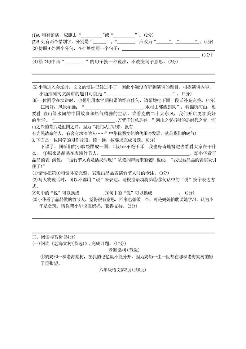 [语文][期末]河南省许昌市襄城县2023～2024学年六年级上学期期末教学质量检测试卷(有答案)第2页