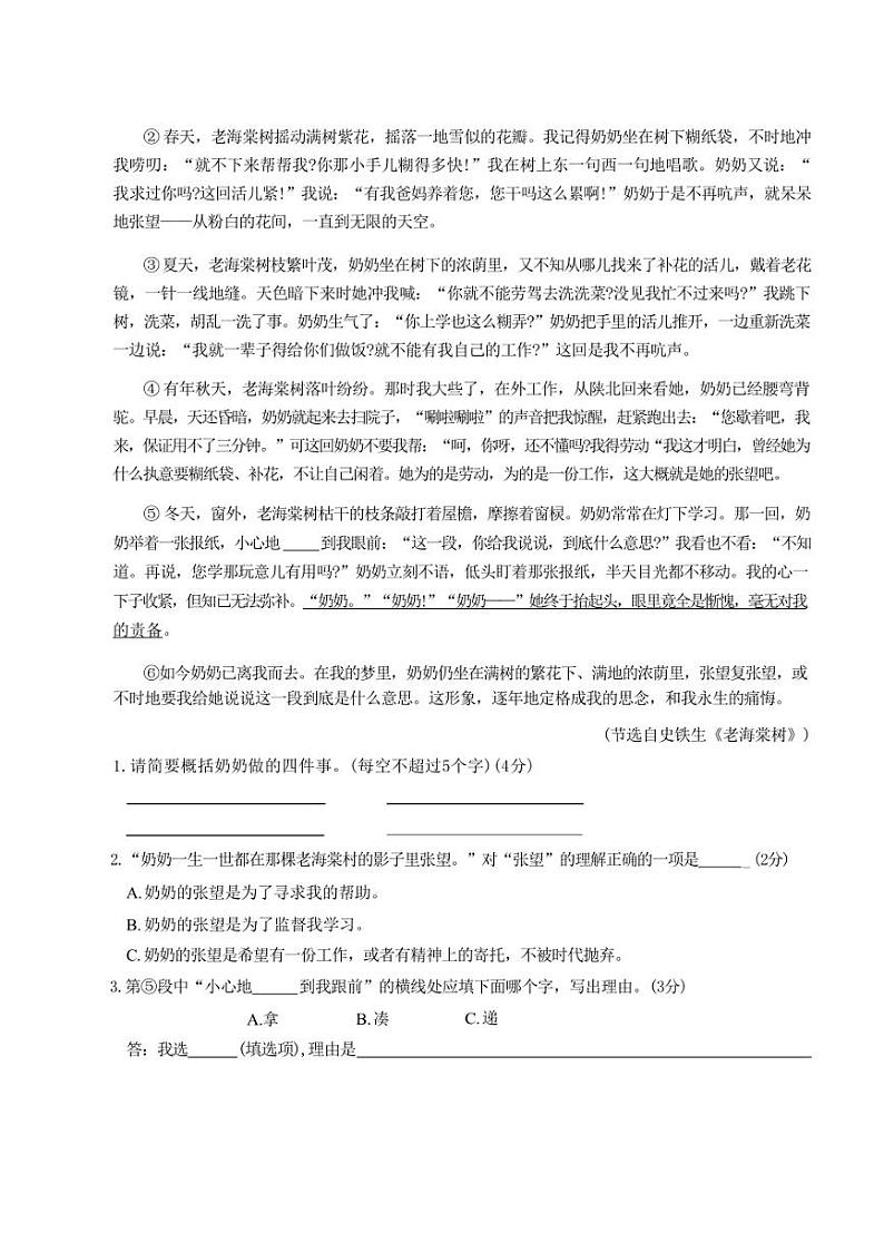 [语文][期末]河南省许昌市襄城县2023～2024学年六年级上学期期末教学质量检测试卷(有答案)第3页
