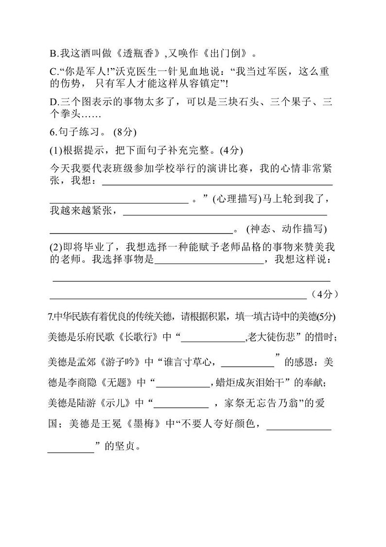 [语文][期末]河南省许昌市襄城县2021～2022学年六年级下学期期末教学质量监测试卷(有答案)第2页