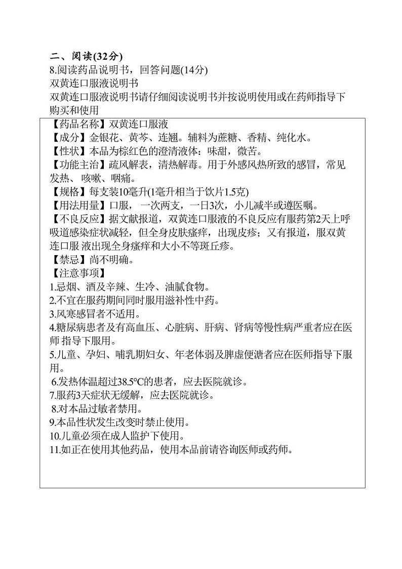 [语文][期末]河南省许昌市襄城县2021～2022学年六年级下学期期末教学质量监测试卷(有答案)第3页