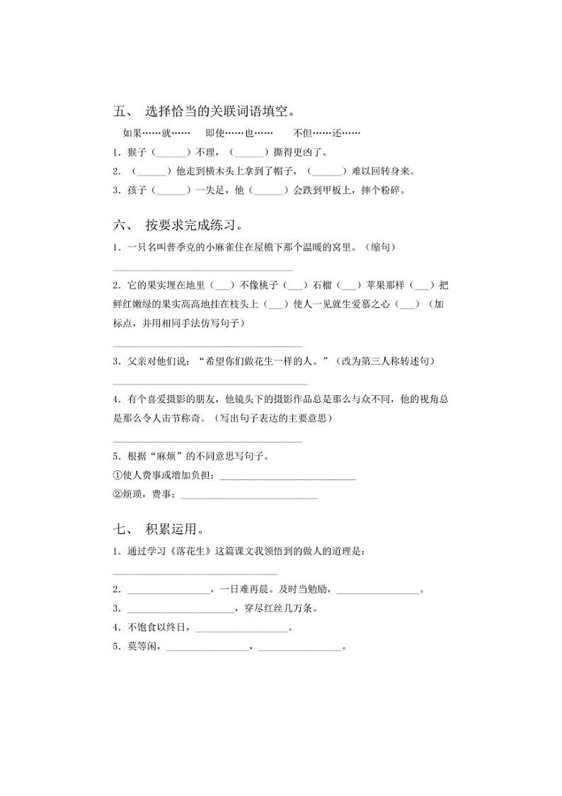 [语文][期中]统编版2023～2024学年五年级下册期中试题(有答案)02