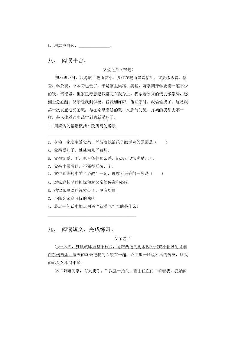 [语文][期中]统编版2023～2024学年五年级下册期中试题(有答案)03