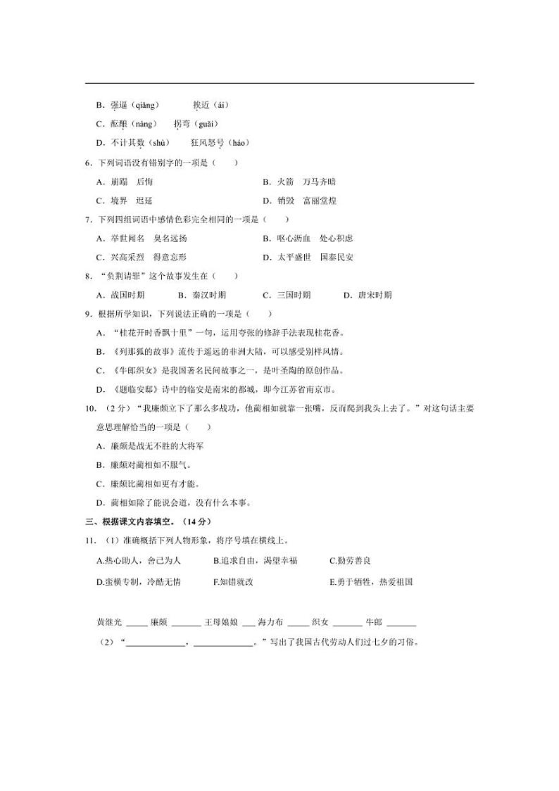[语文][期中]湖南省邵阳市新宁县军田乡中心小学2023～2024学年五年级上学期期中试卷(有答案)02