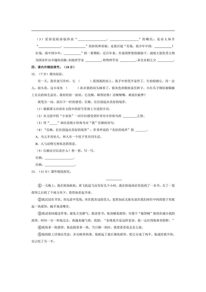 [语文][期中]湖南省邵阳市新宁县军田乡中心小学2023～2024学年五年级上学期期中试卷(有答案)03