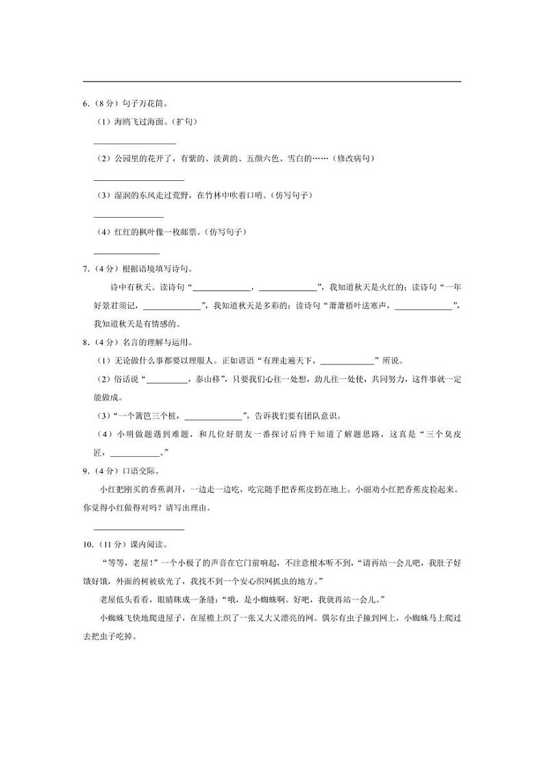 [语文][期中]湖南省邵阳市新宁县军田乡中心小学2023～2024学年三年级上学期期中试卷(有答案)第2页