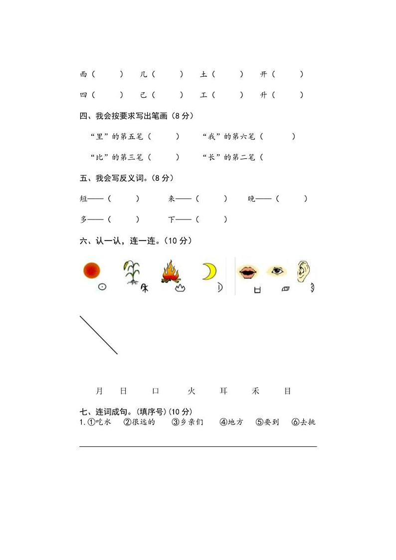 [语文][期末]江西省抚州市金溪县2022～2023学年一年级第一学期期末试卷(word+有答案)第2页