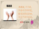 识字（二）《画》课件